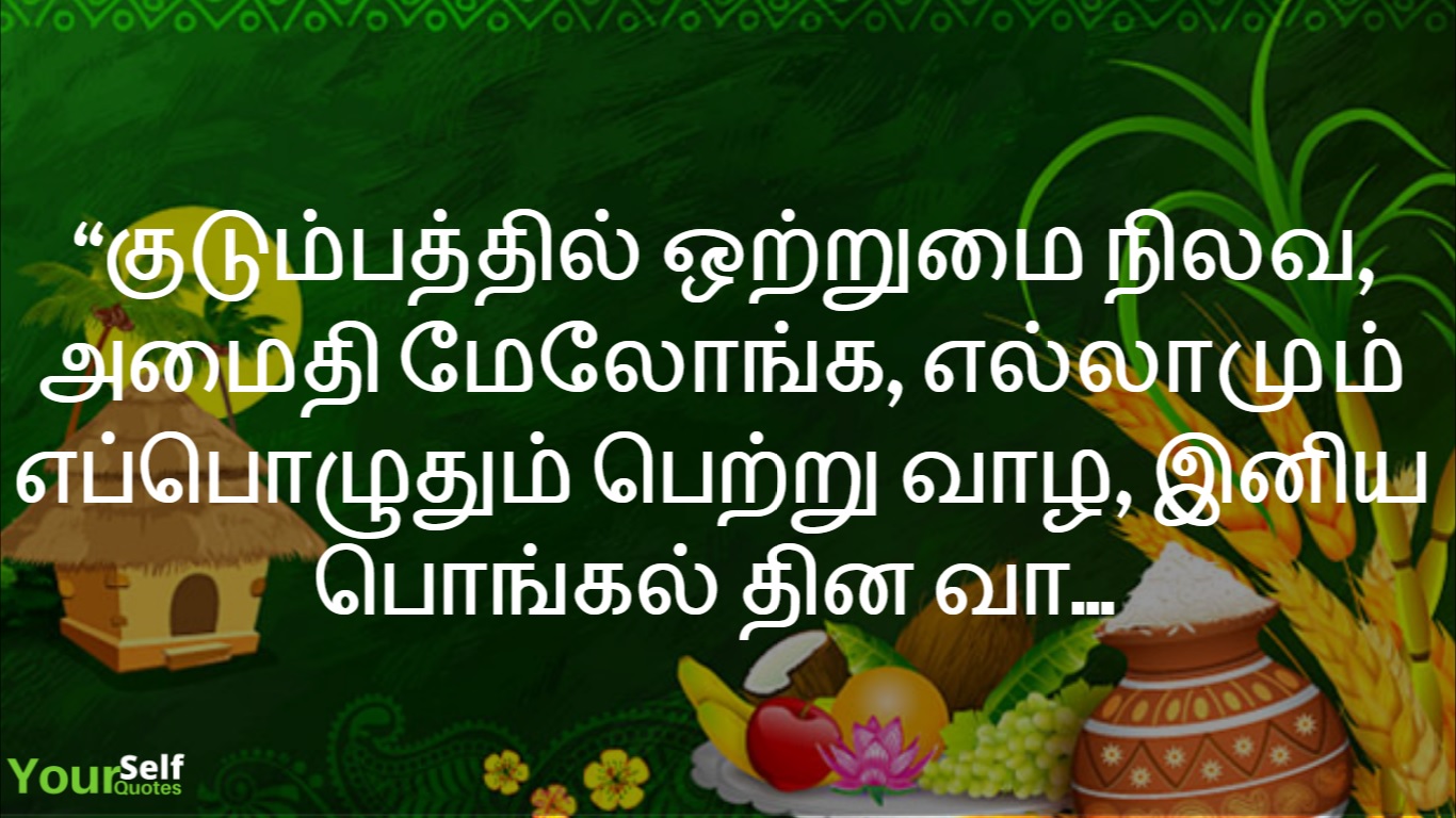  Pongal Wishes in Tamil Images